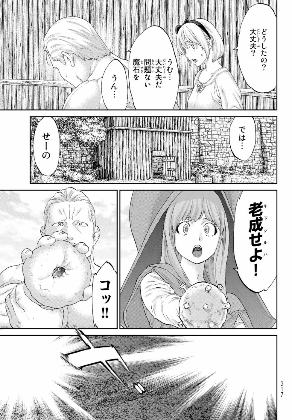 ライドンキング 第17話 - Page 23