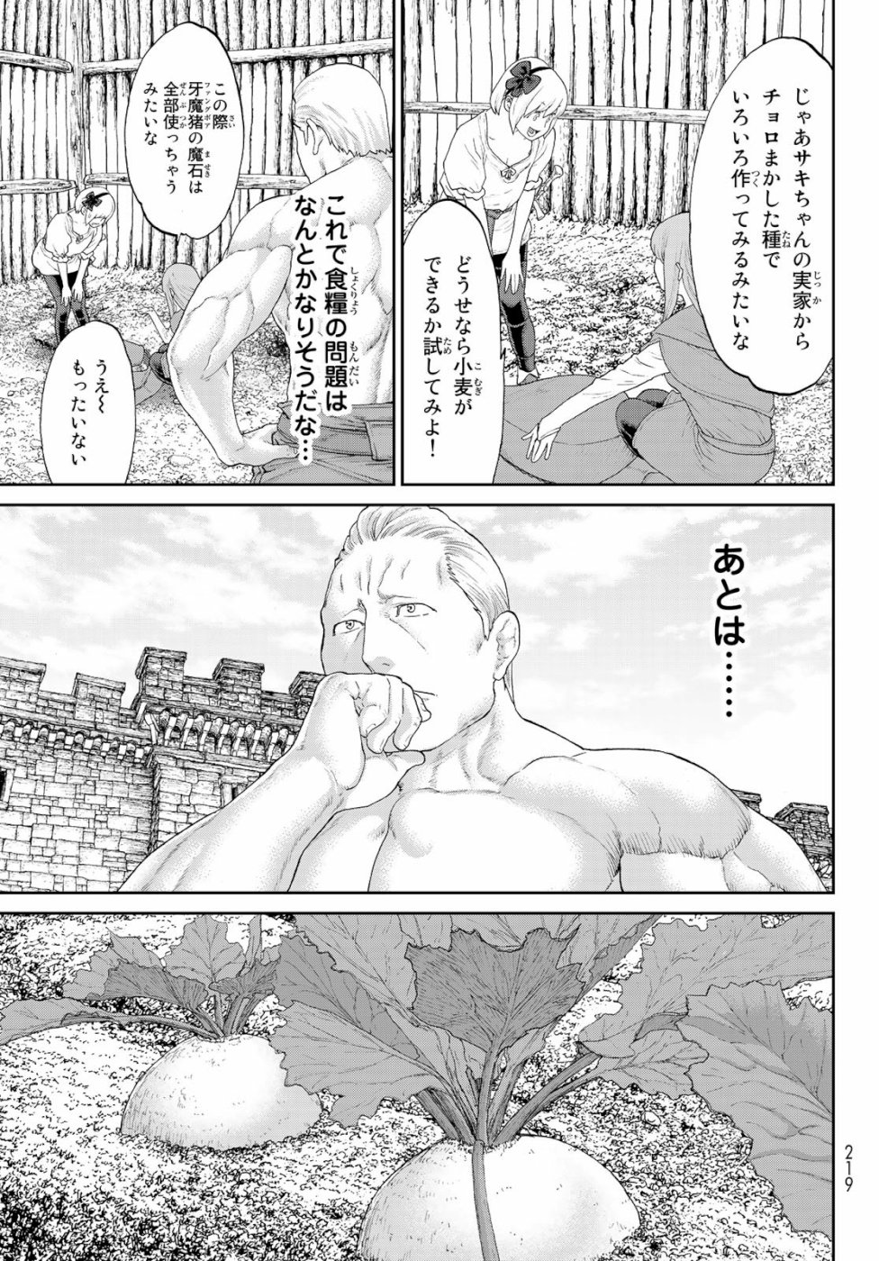 ライドンキング 第17話 - Page 25