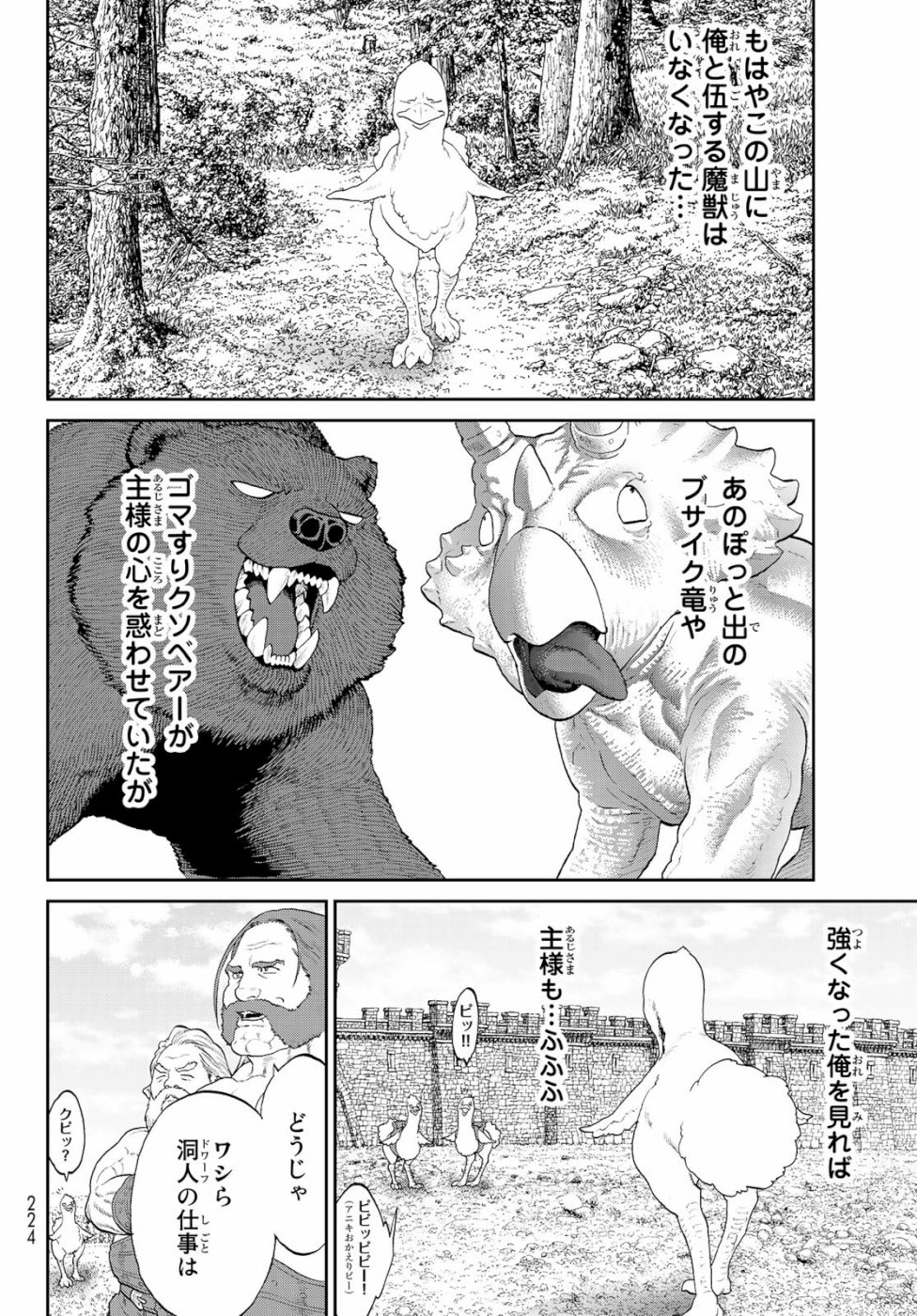 ライドンキング 第17話 - Page 30