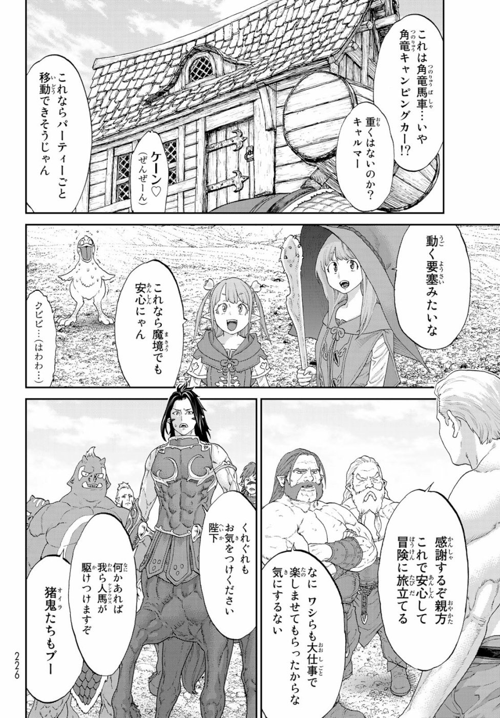 ライドンキング 第17話 - Page 32