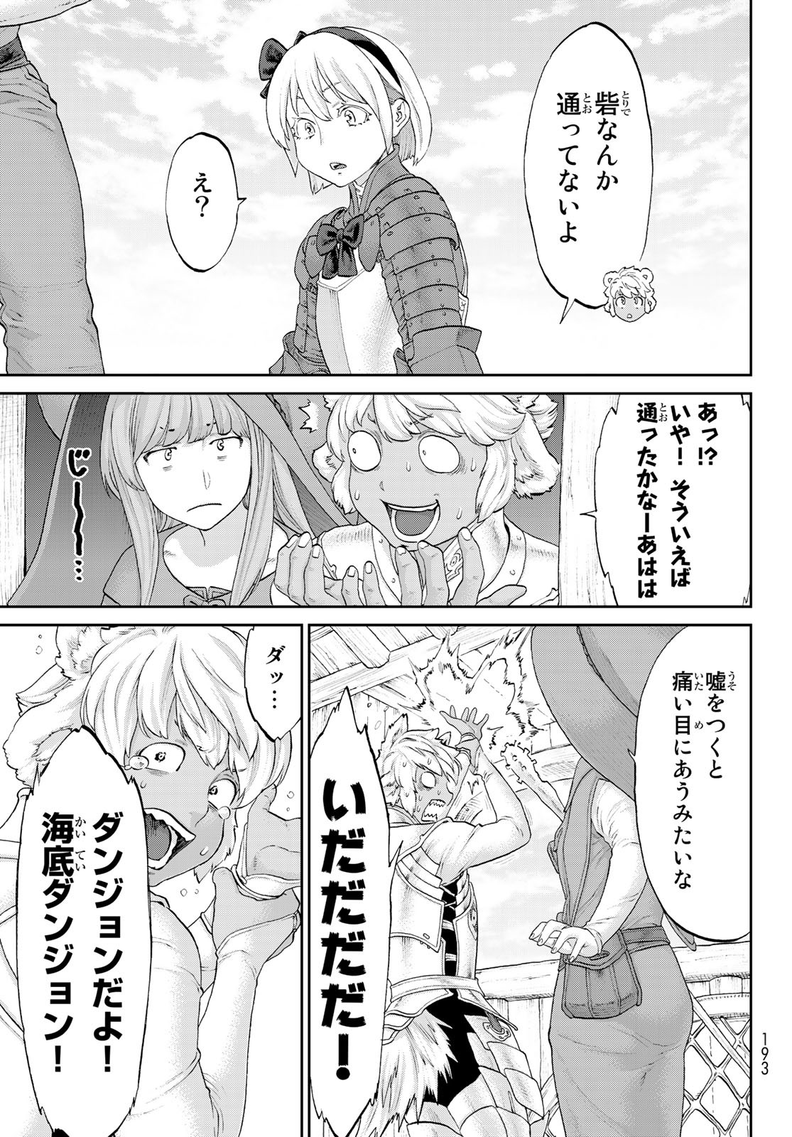 ライドンキング 第18話 - Page 11