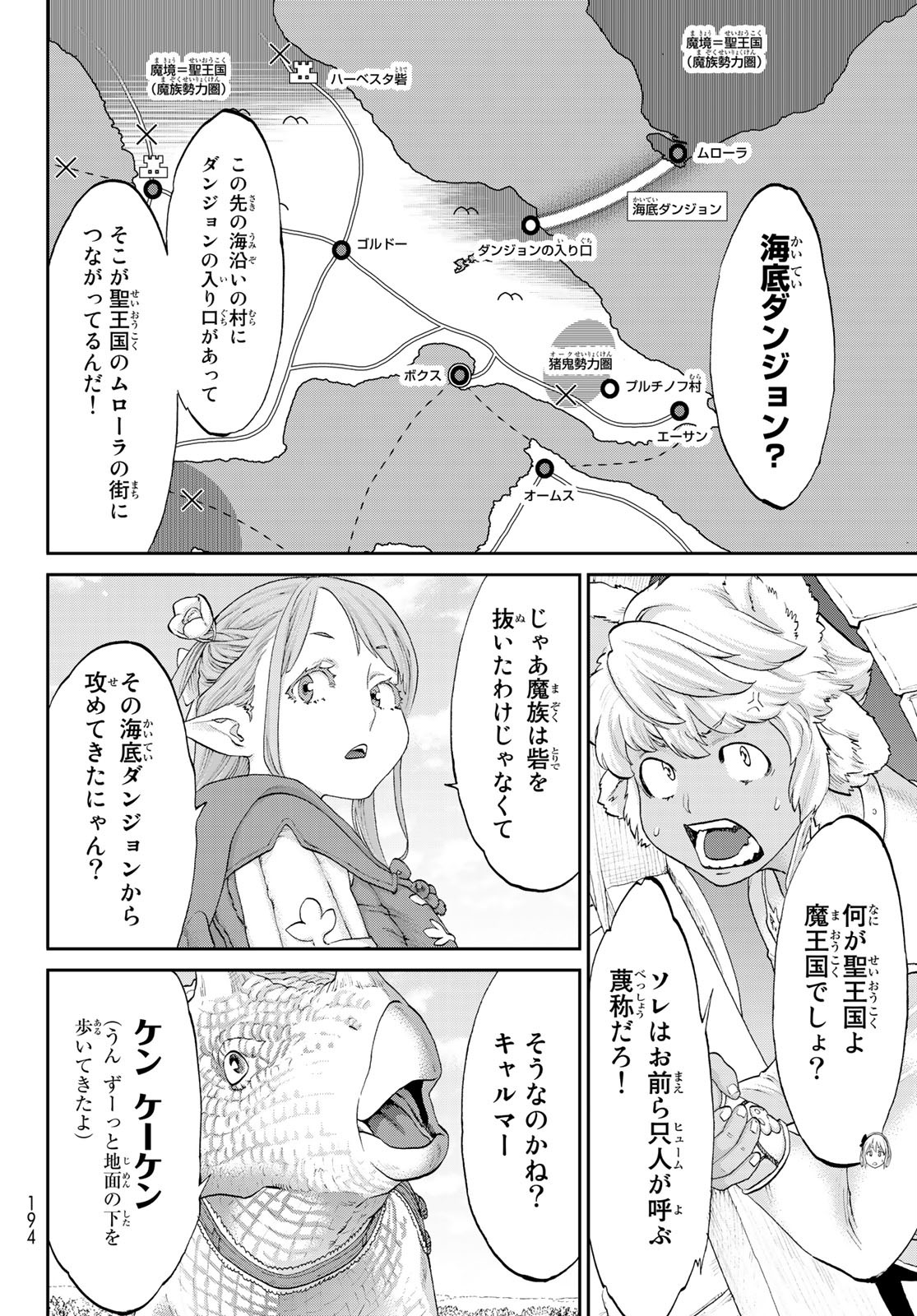 ライドンキング 第18話 - Page 12