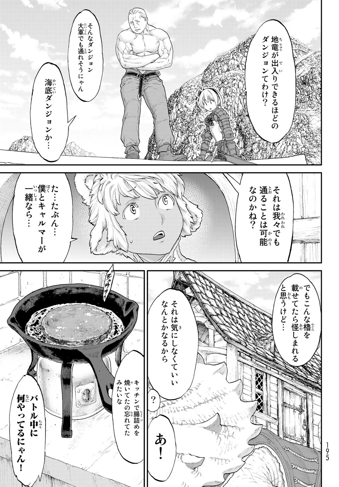 ライドンキング 第18話 - Page 13