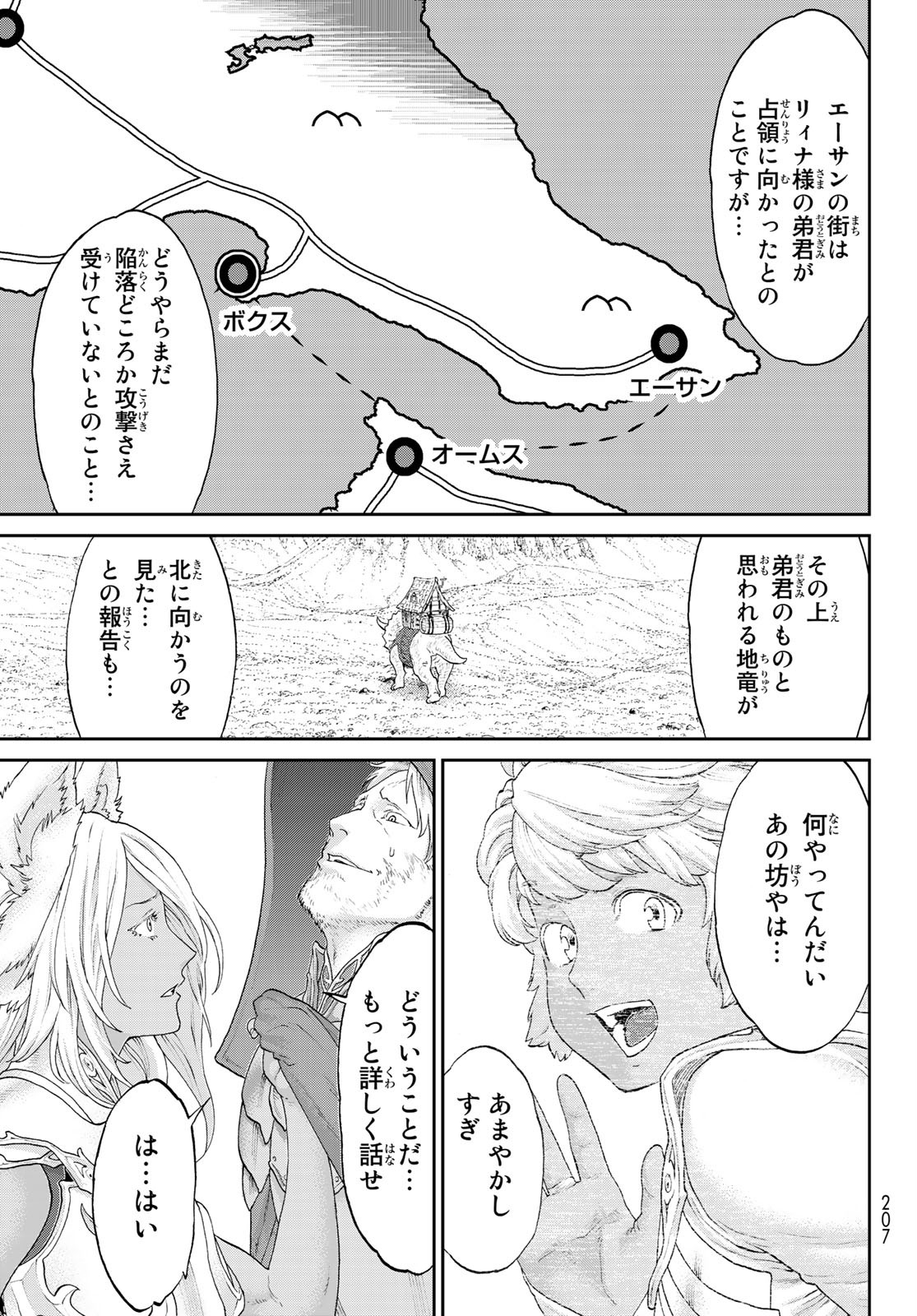 ライドンキング 第18話 - Page 25