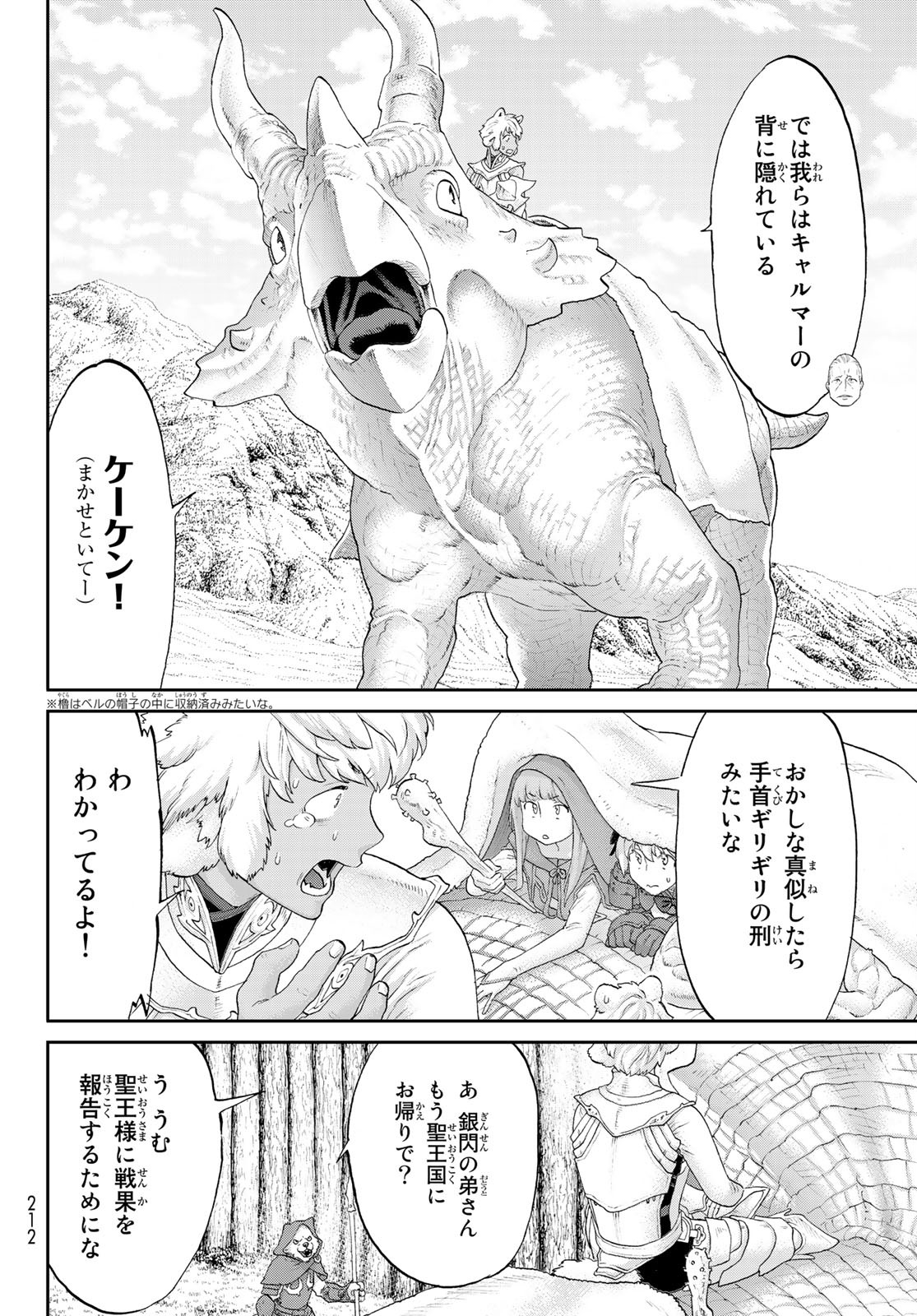 ライドンキング 第18話 - Page 30