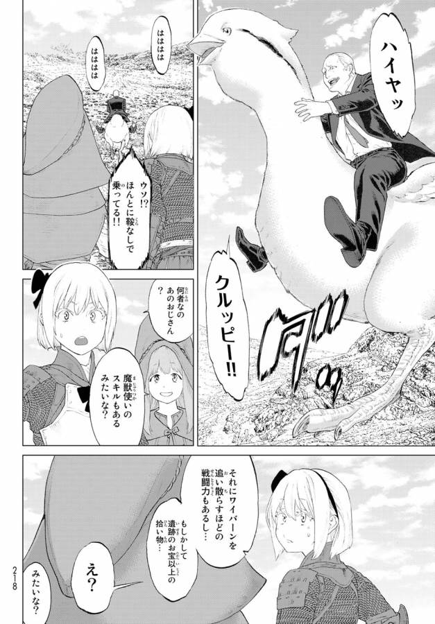 ライドンキング 第2話 - Page 13