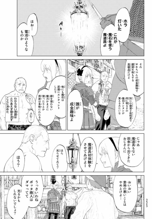 ライドンキング 第2話 - Page 20