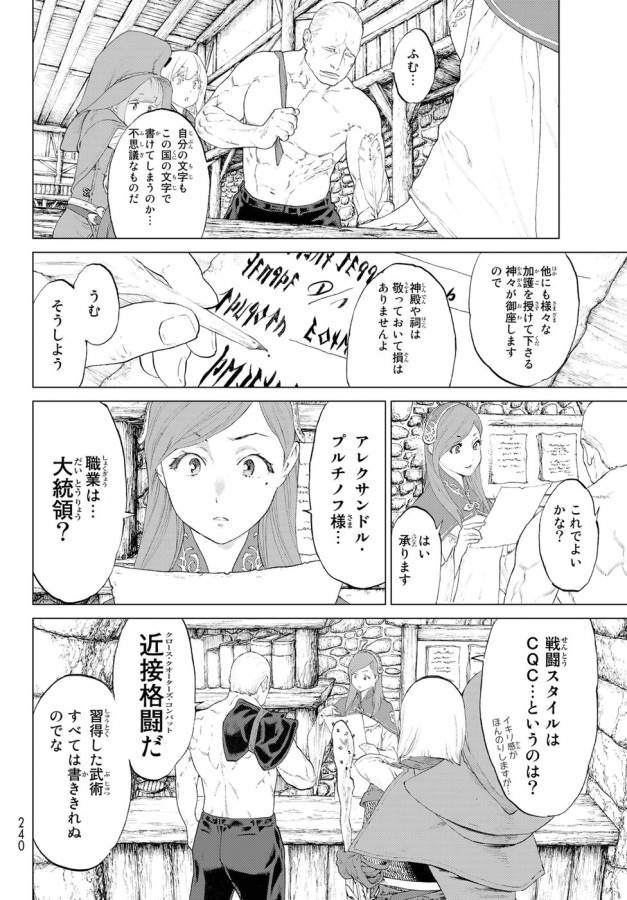 ライドンキング 第2話 - Page 35