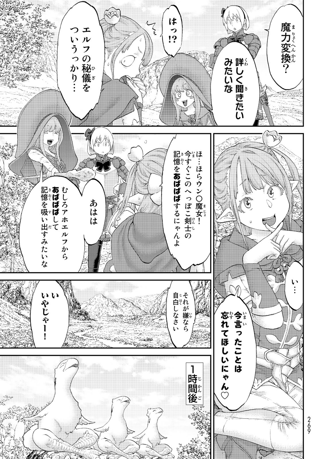 ライドンキング 第20.5話 - Page 3