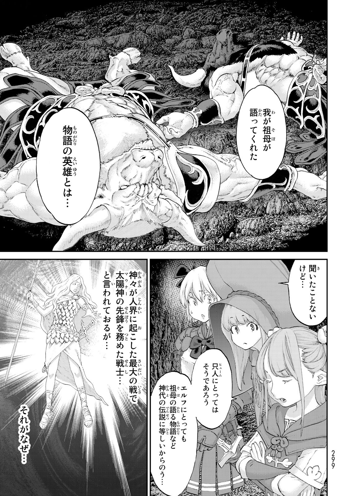 ライドンキング 第20話 - Page 7