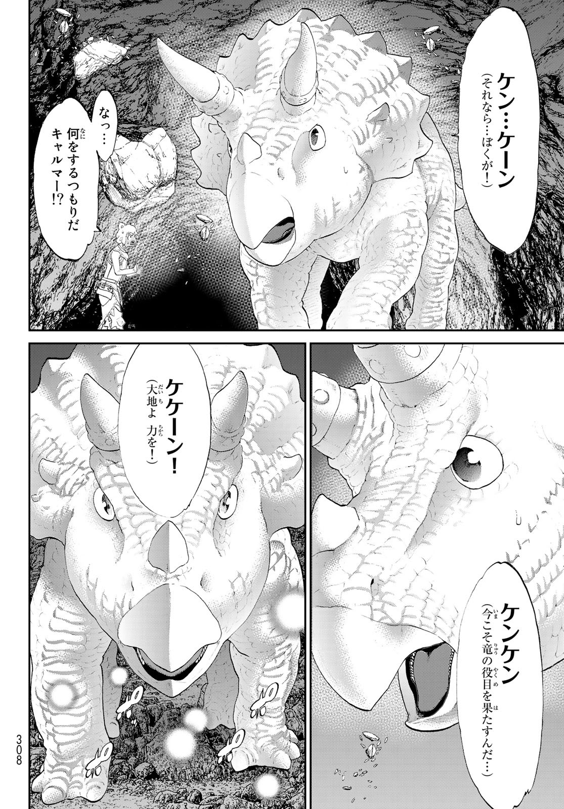 ライドンキング 第20話 - Page 16