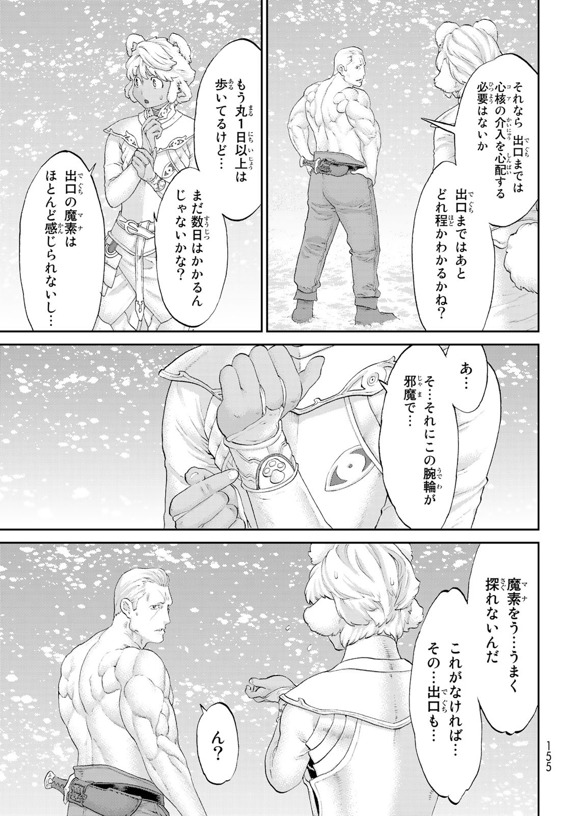 ライドンキング 第21話 - Page 11