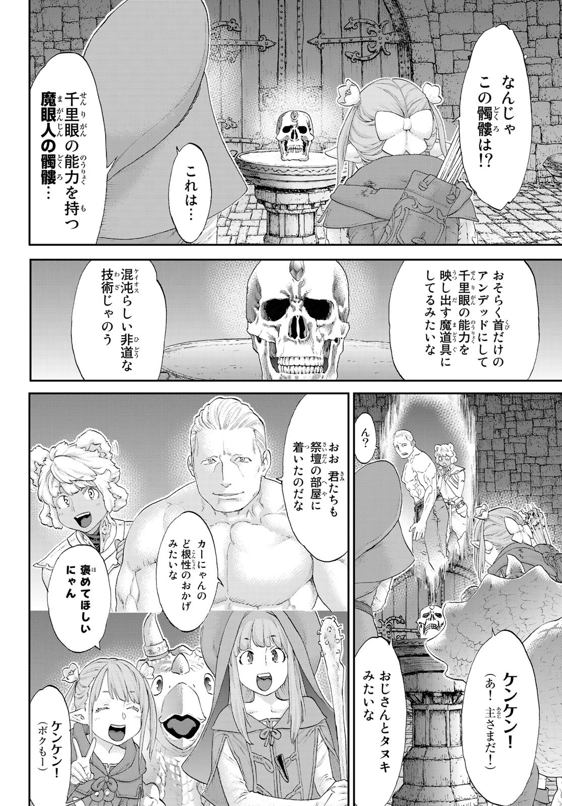 ライドンキング 第23話 - Page 6