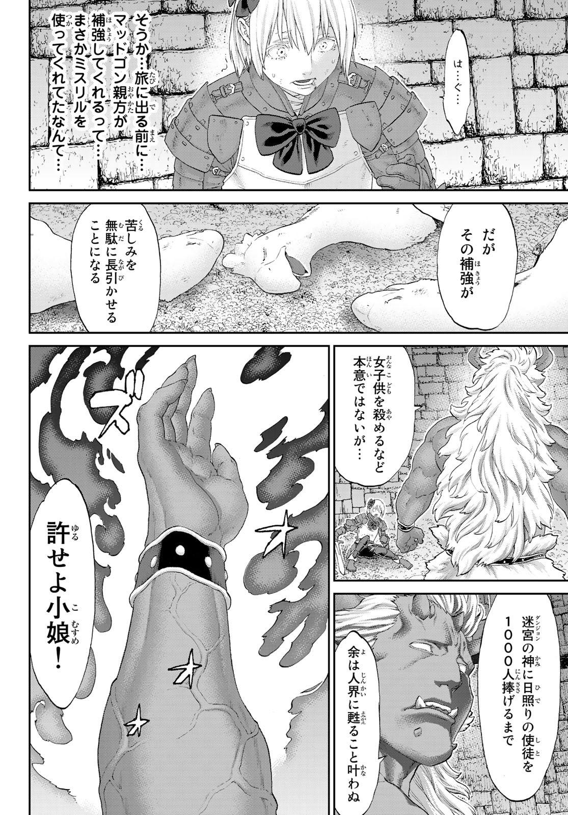 ライドンキング 第23話 - Page 10