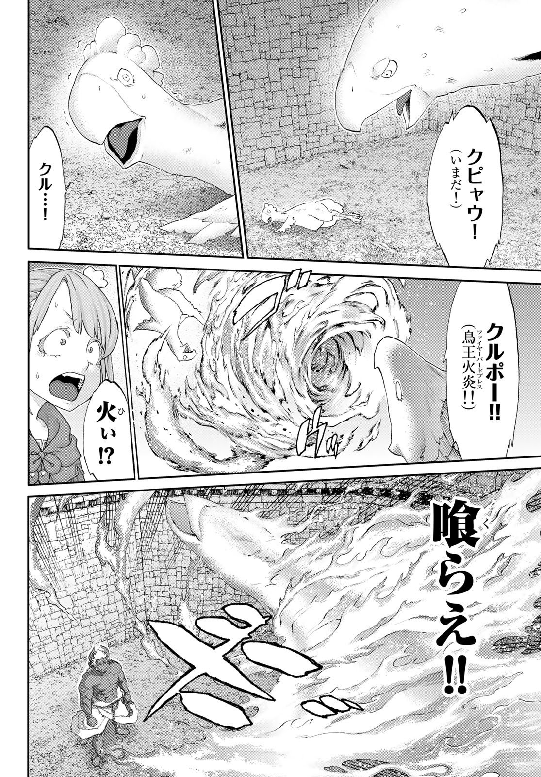 ライドンキング 第23話 - Page 12