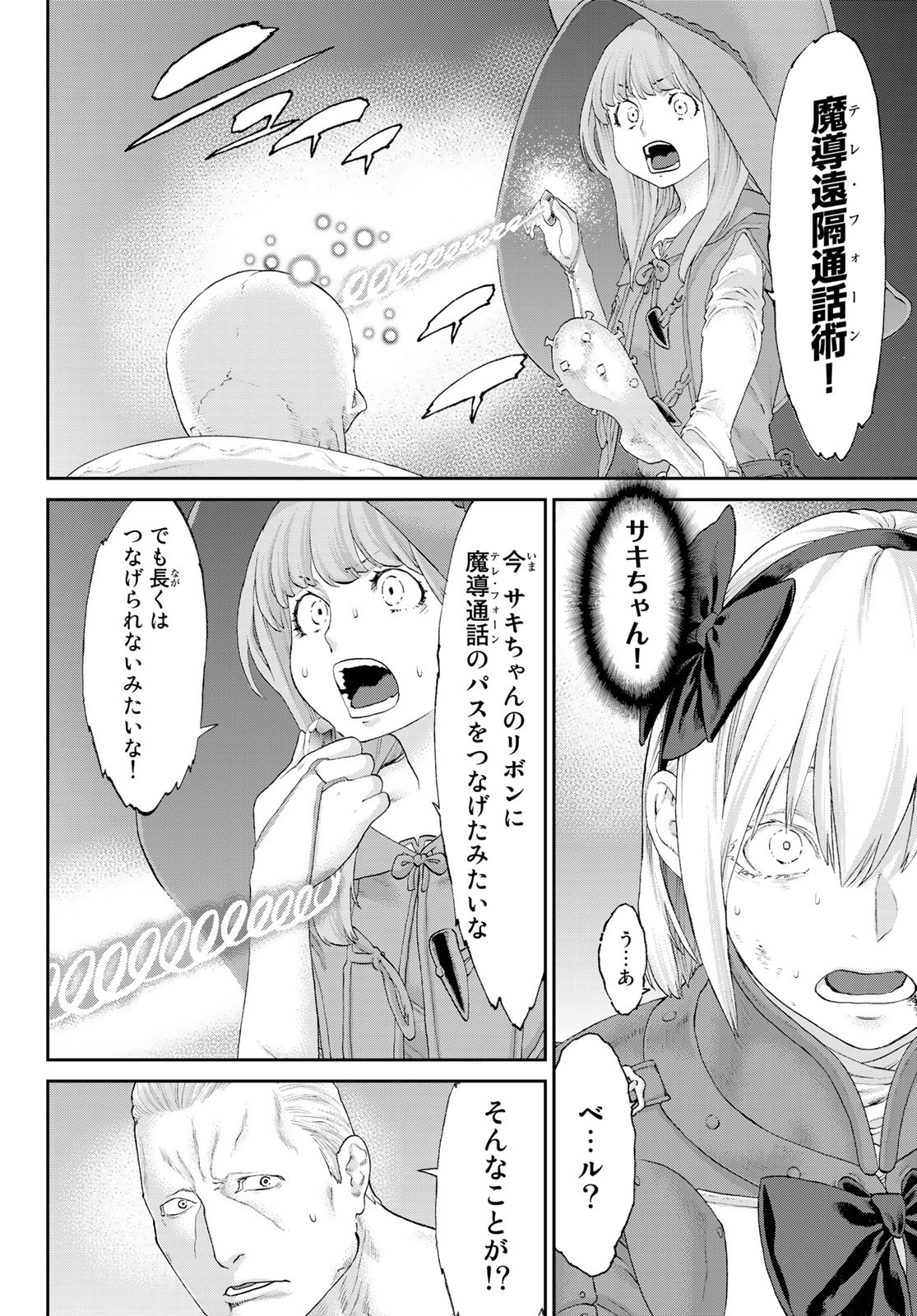 ライドンキング 第23話 - Page 24