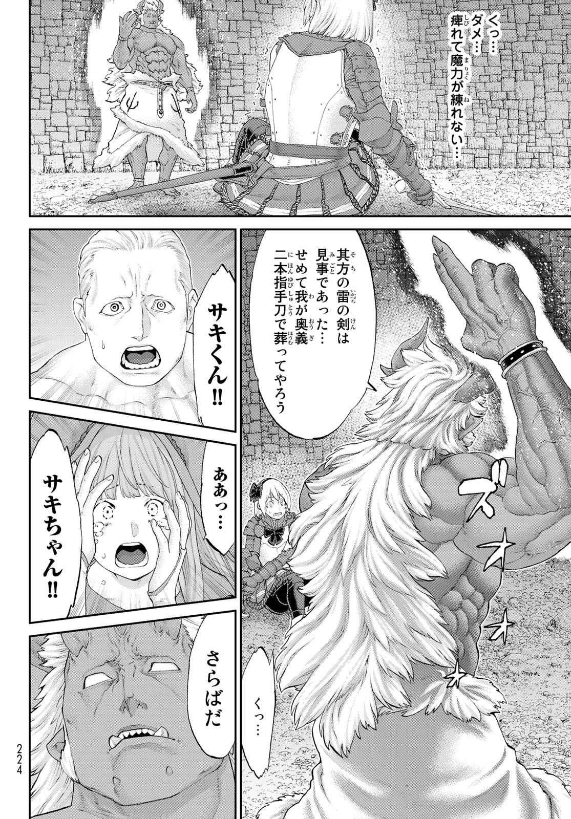 ライドンキング 第25話 - Page 6