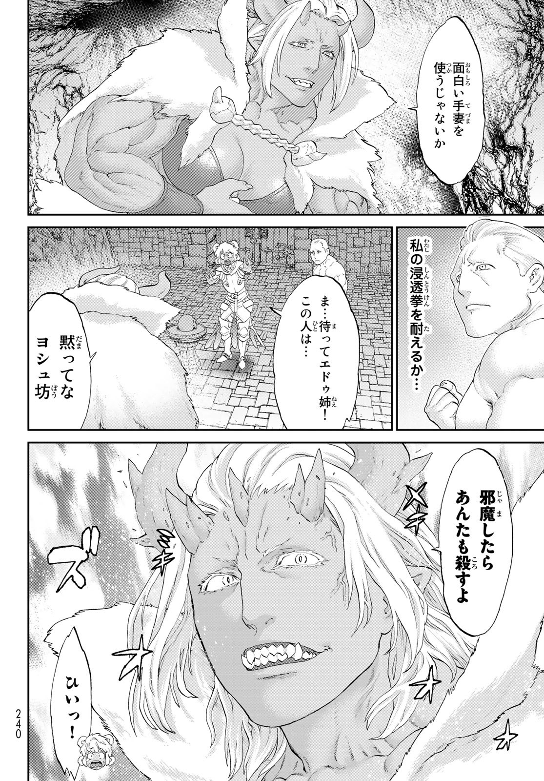 ライドンキング 第25話 - Page 22