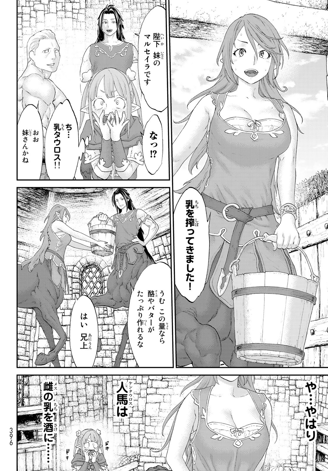 ライドンキング 第26.5話 - Page 4