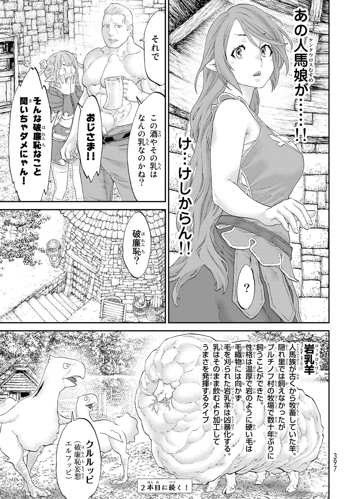 ライドンキング 第26.5話 - Page 5