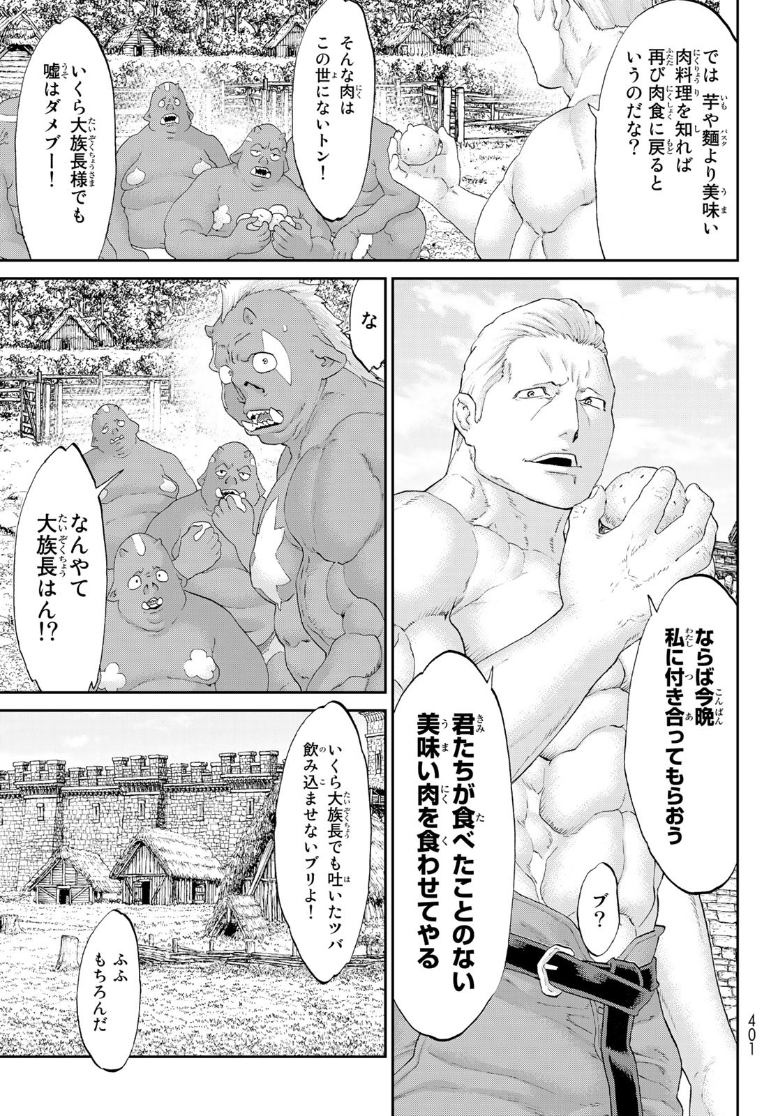 ライドンキング 第26.5話 - Page 9