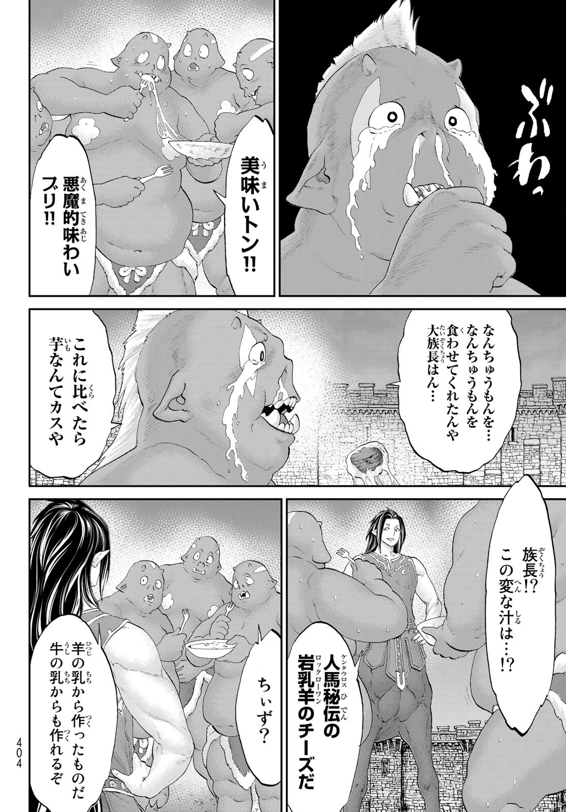 ライドンキング 第26.5話 - Page 12