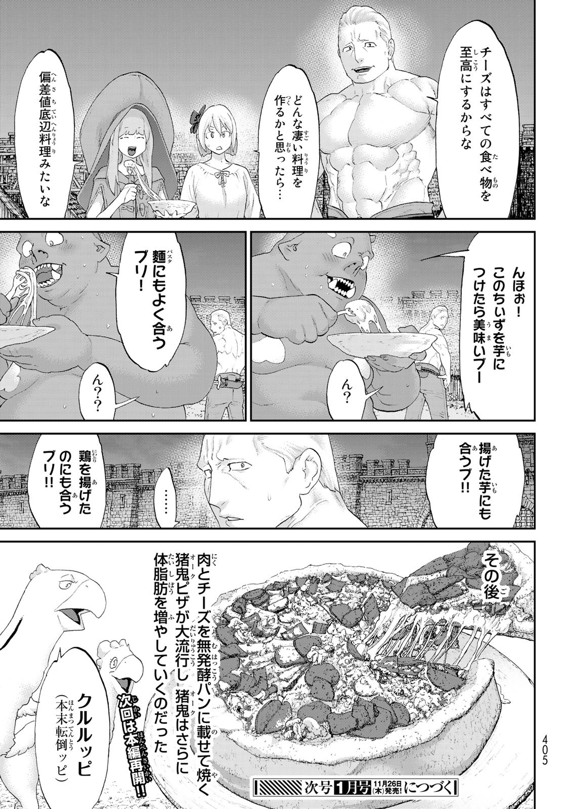 ライドンキング 第26.5話 - Page 13