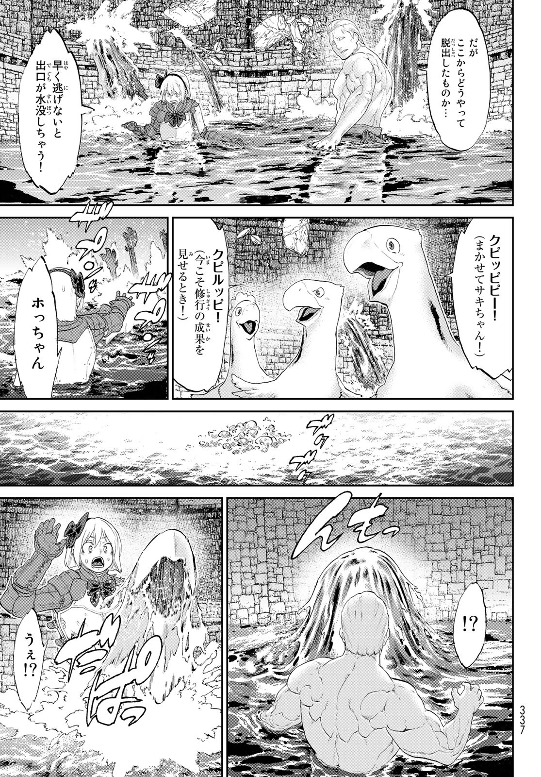 ライドンキング 第26話 - Page 19