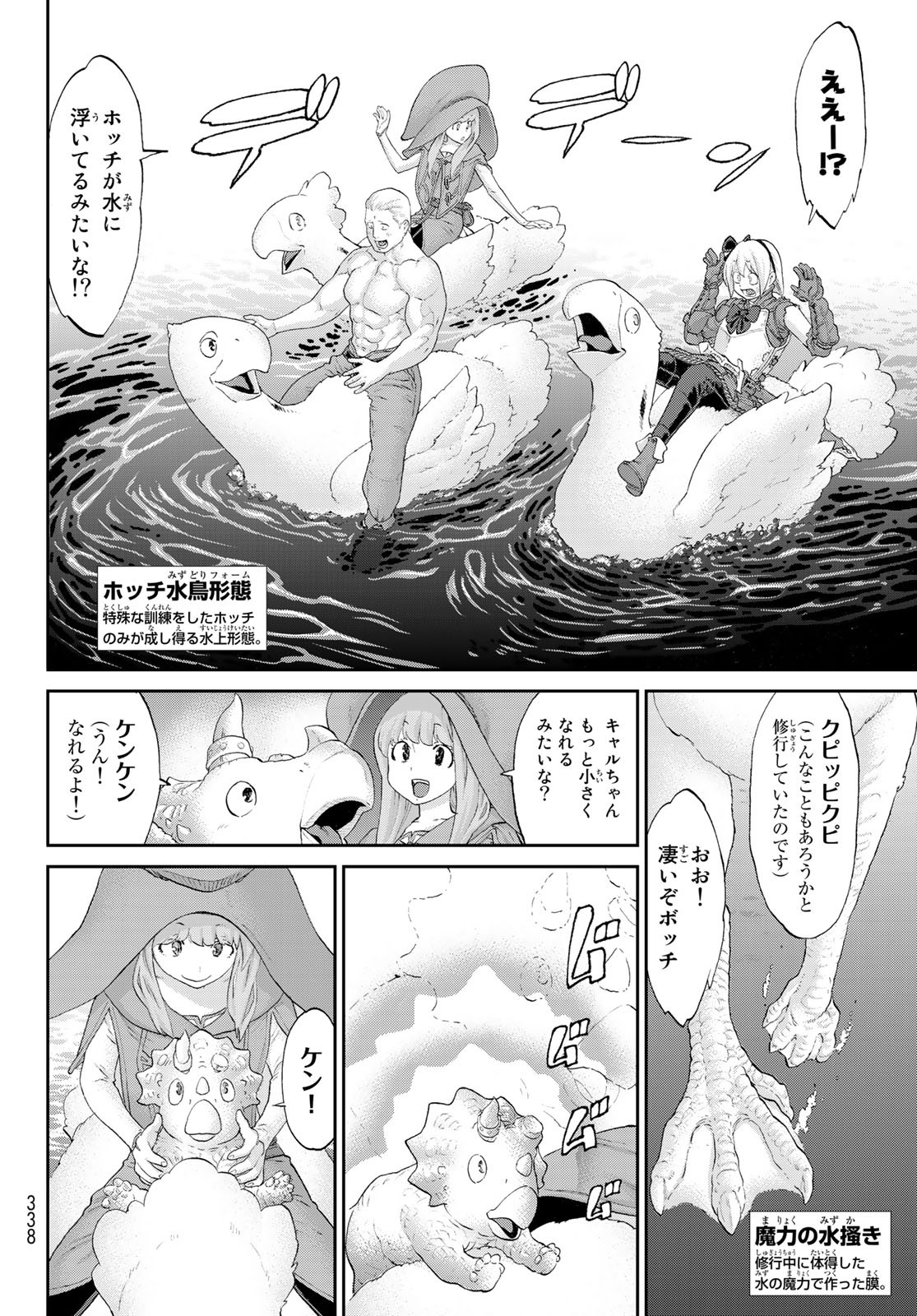 ライドンキング 第26話 - Page 20