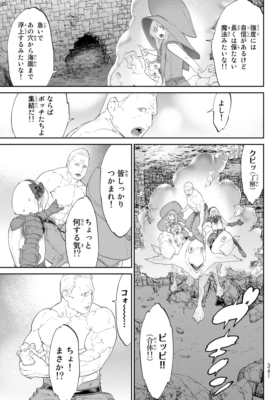 ライドンキング 第26話 - Page 23