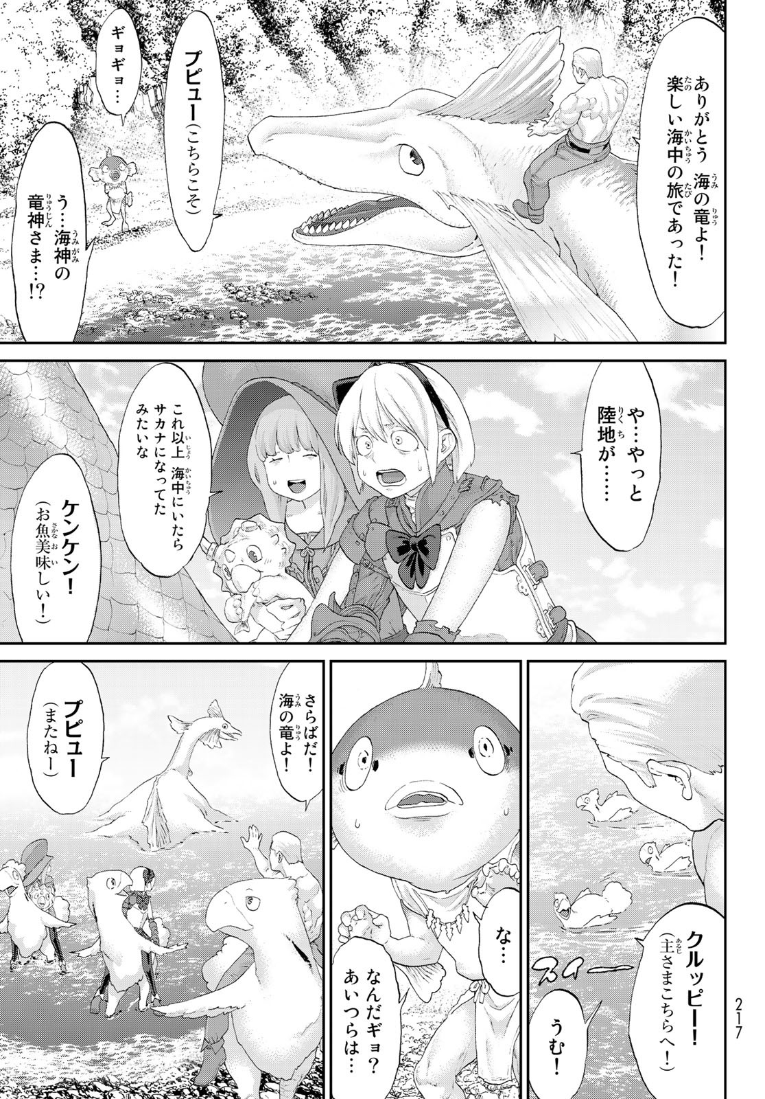 ライドンキング 第27話 - Page 4