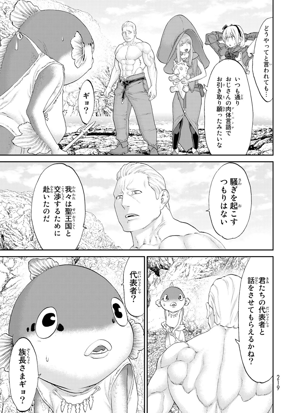 ライドンキング 第27話 - Page 6