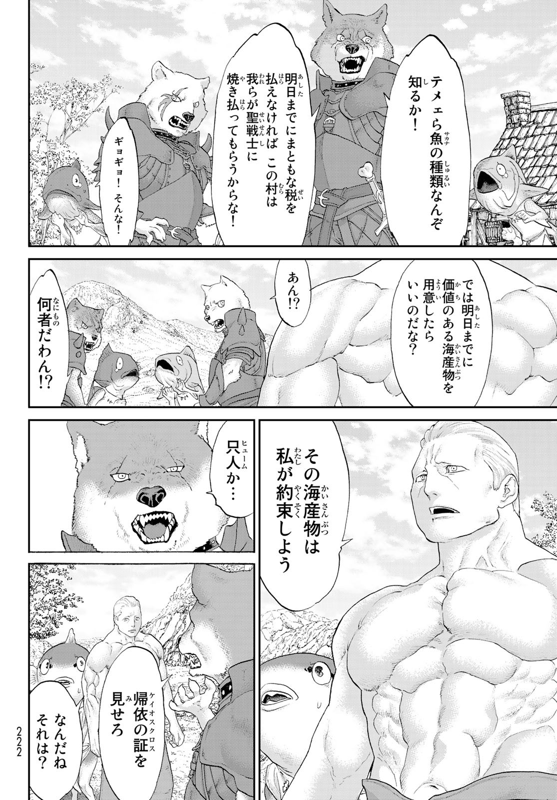 ライドンキング 第27話 - Page 9