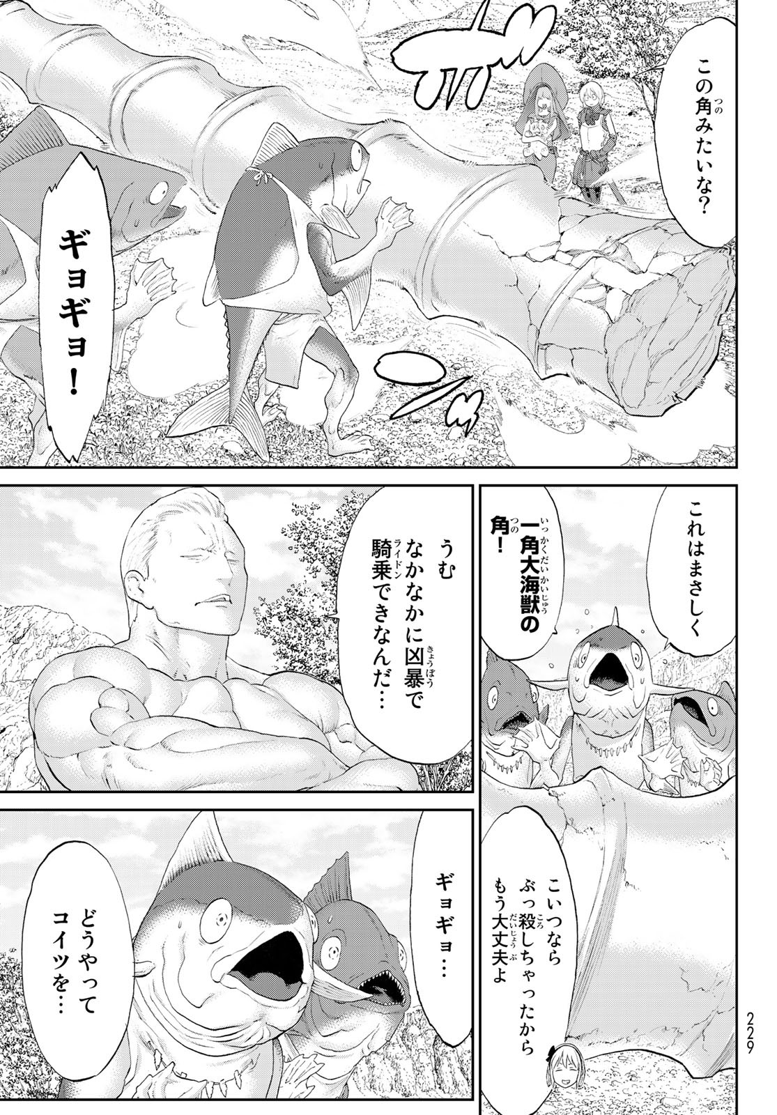 ライドンキング 第27話 - Page 16