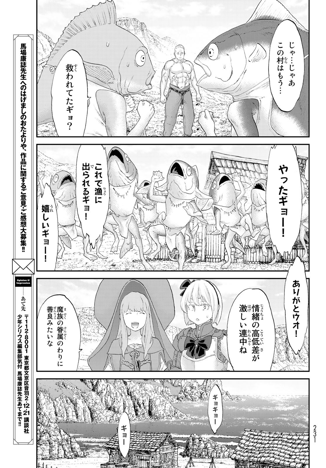 ライドンキング 第27話 - Page 18