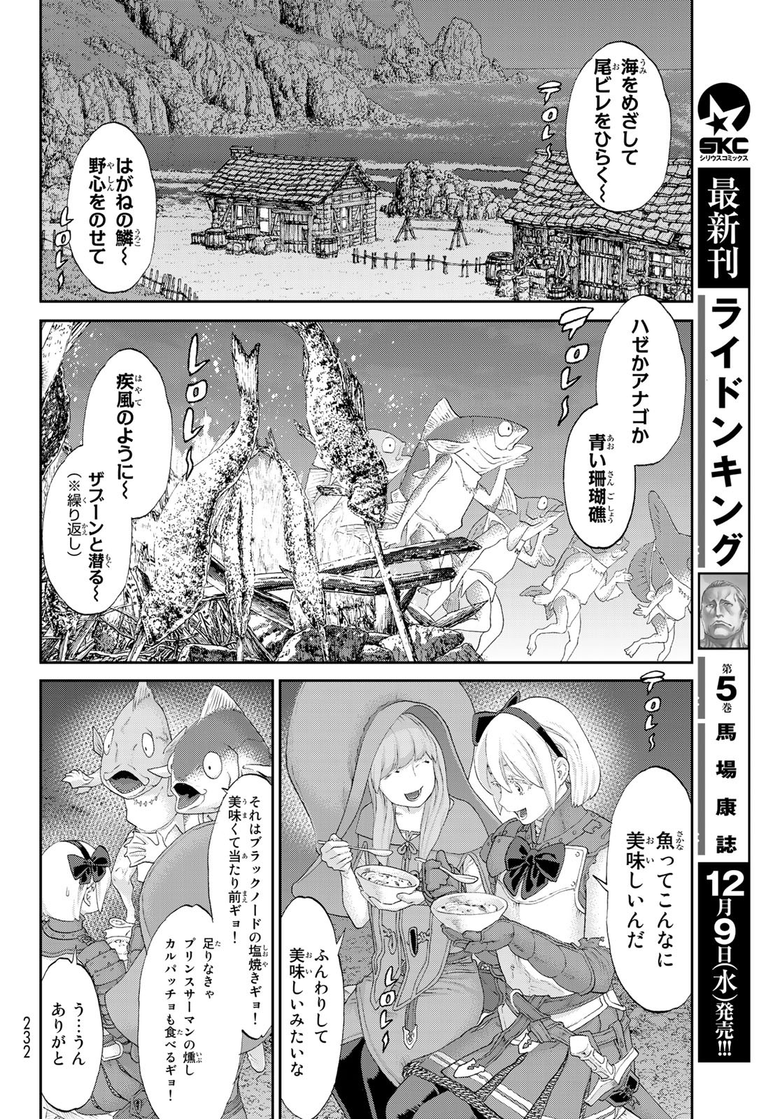 ライドンキング 第27話 - Page 19