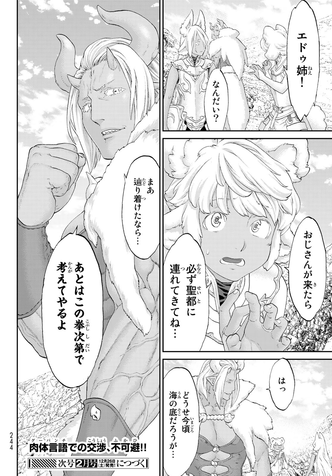 ライドンキング 第27話 - Page 31