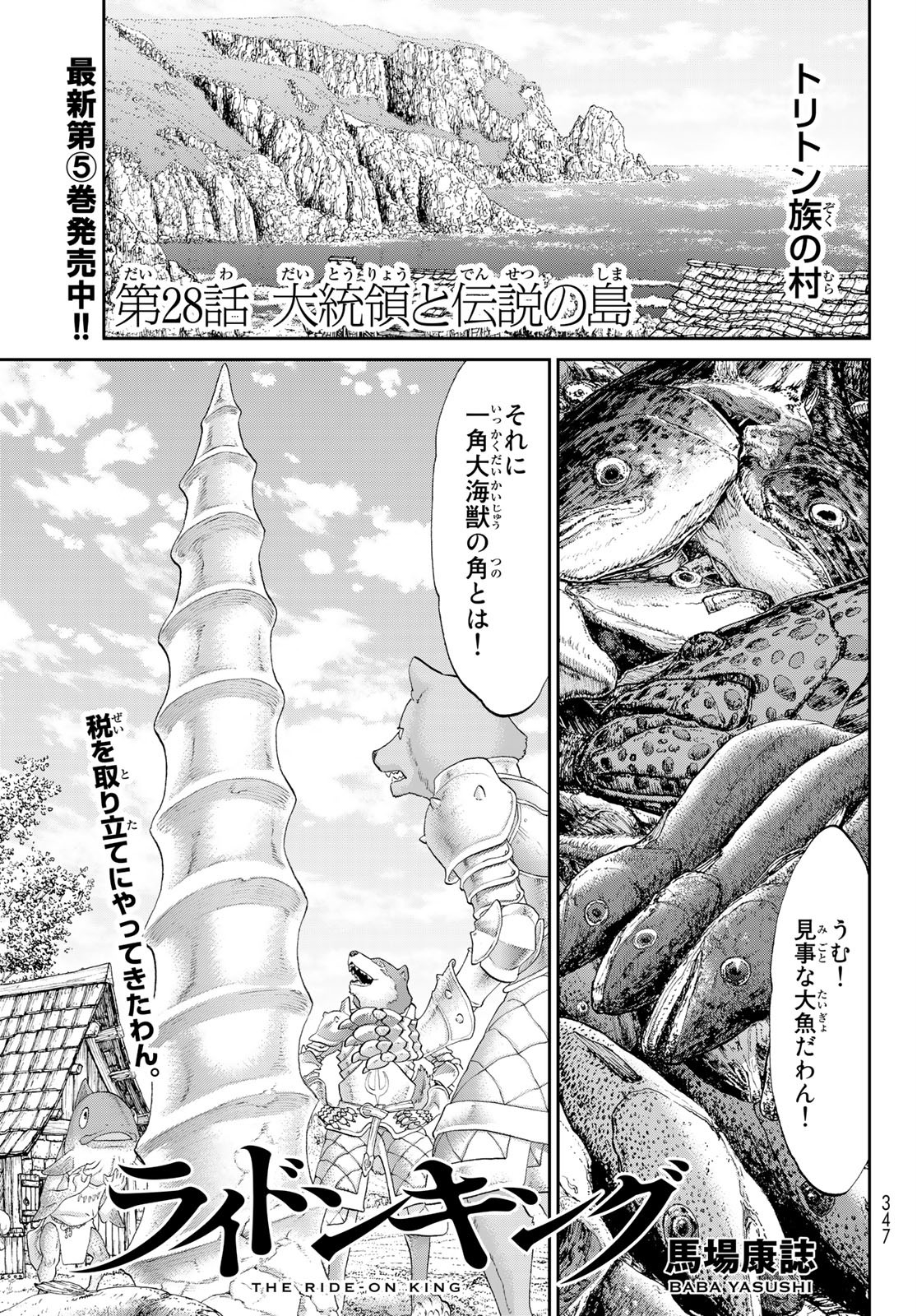 ライドンキング 第28話 - Page 2