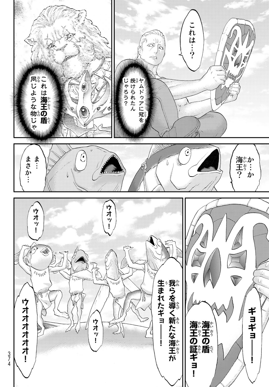 ライドンキング 第28話 - Page 29