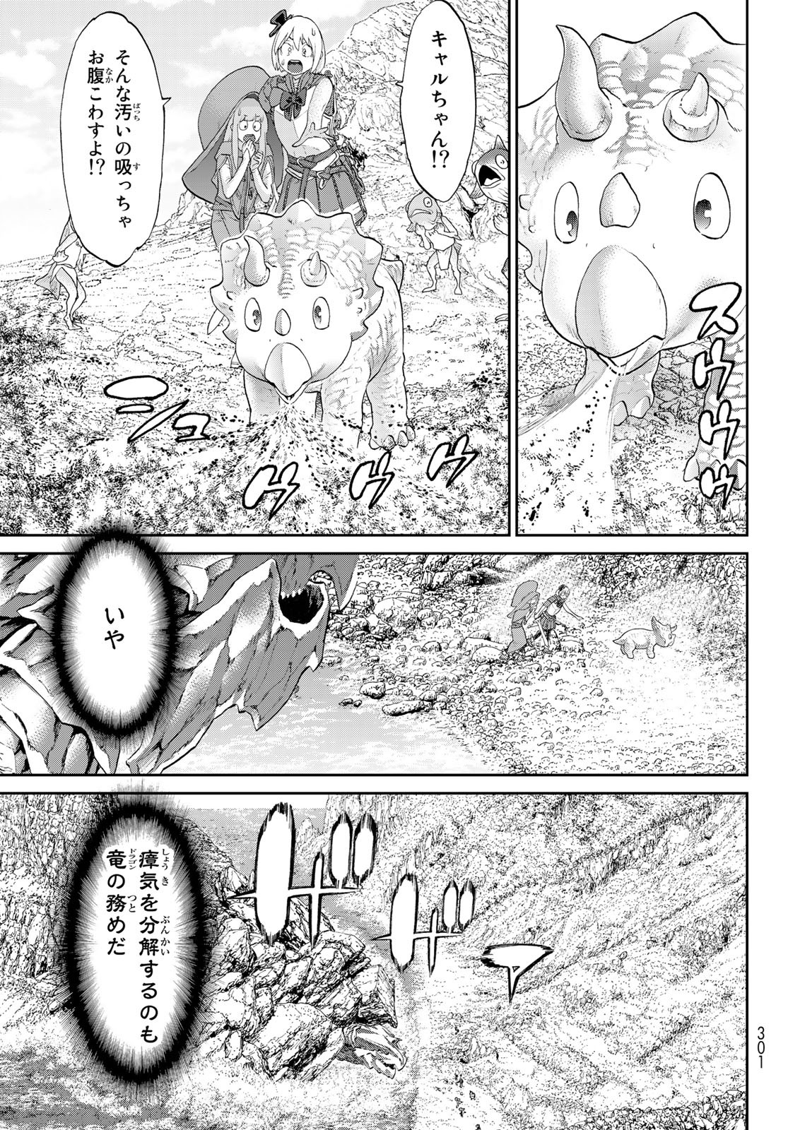 ライドンキング 第29話 - Page 11