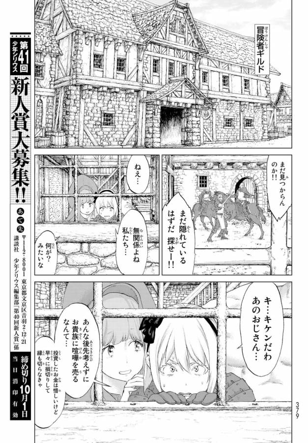 ライドンキング 第3話 - Page 23