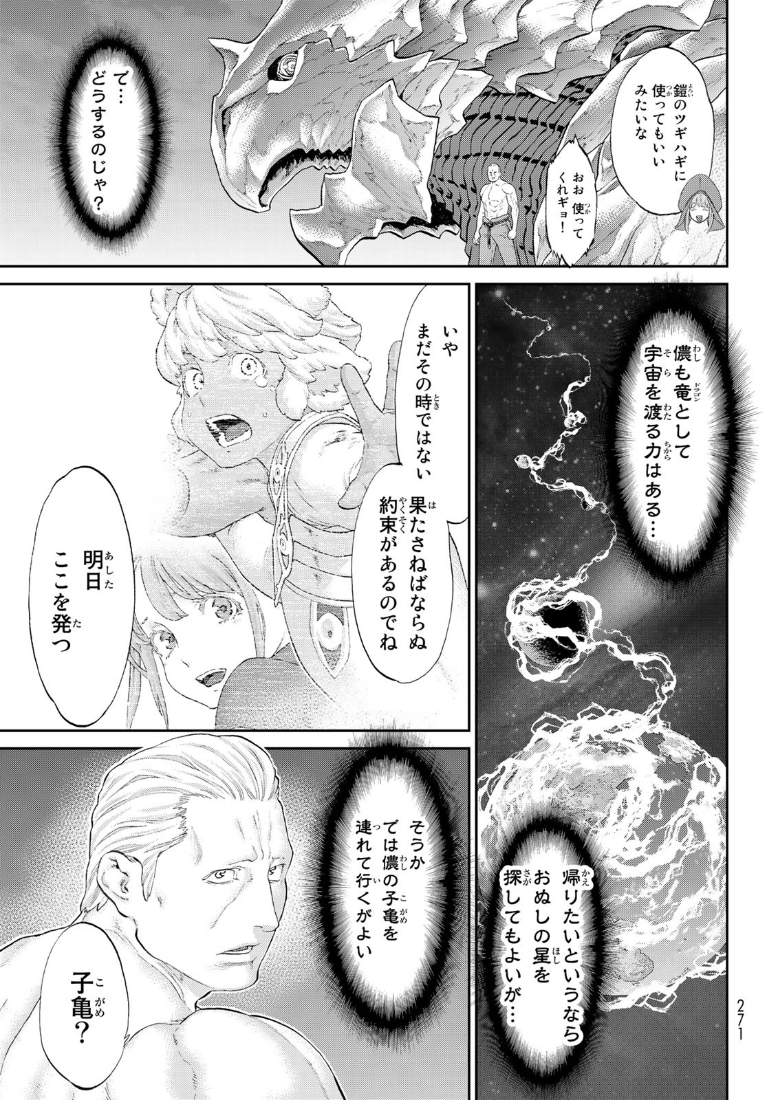 ライドンキング 第30話 - Page 31