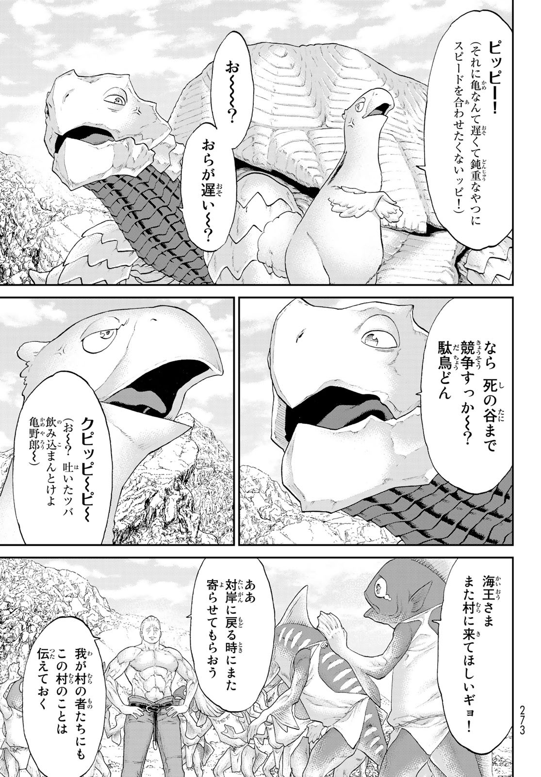 ライドンキング 第30話 - Page 33