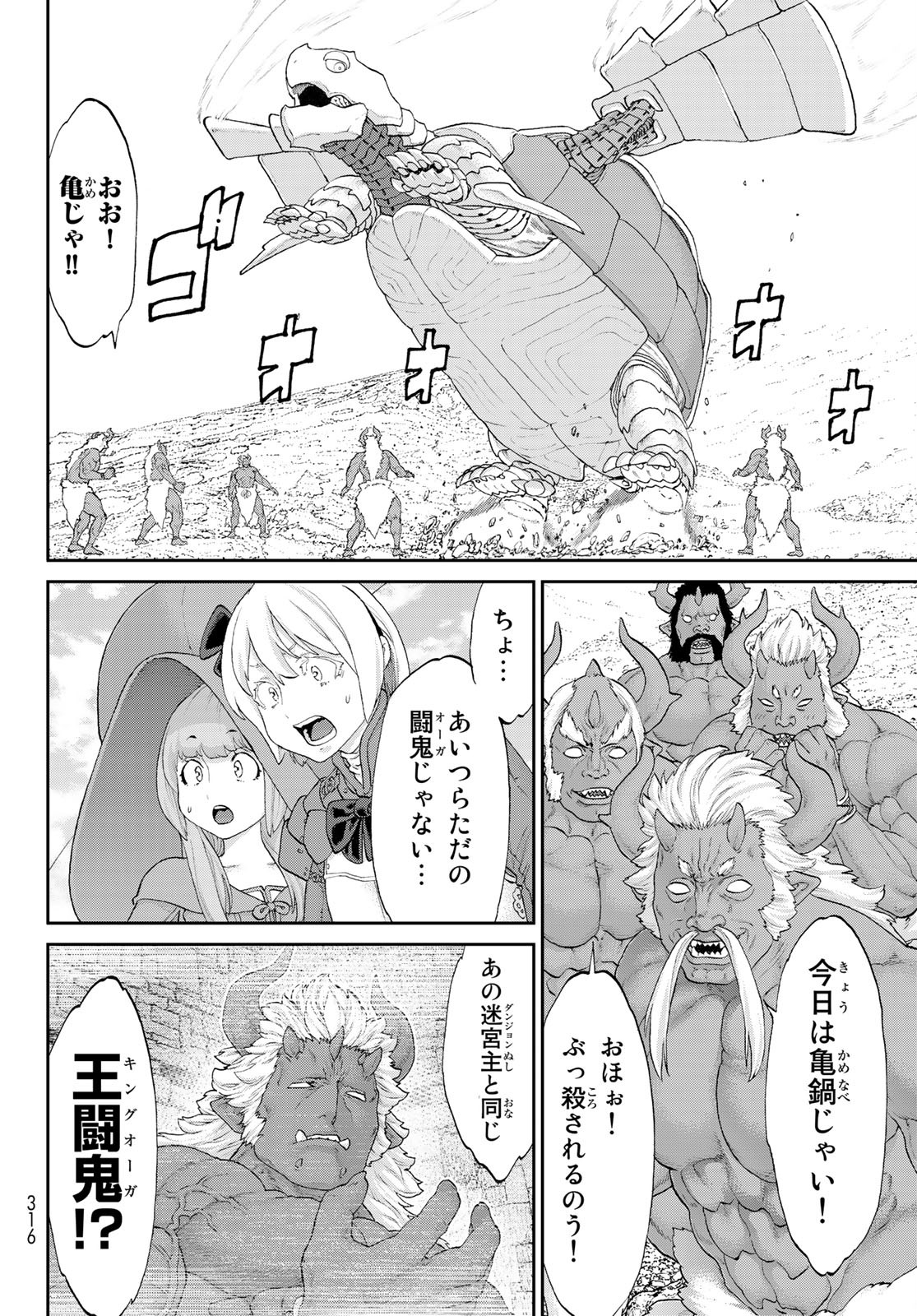 ライドンキング 第31話 - Page 10