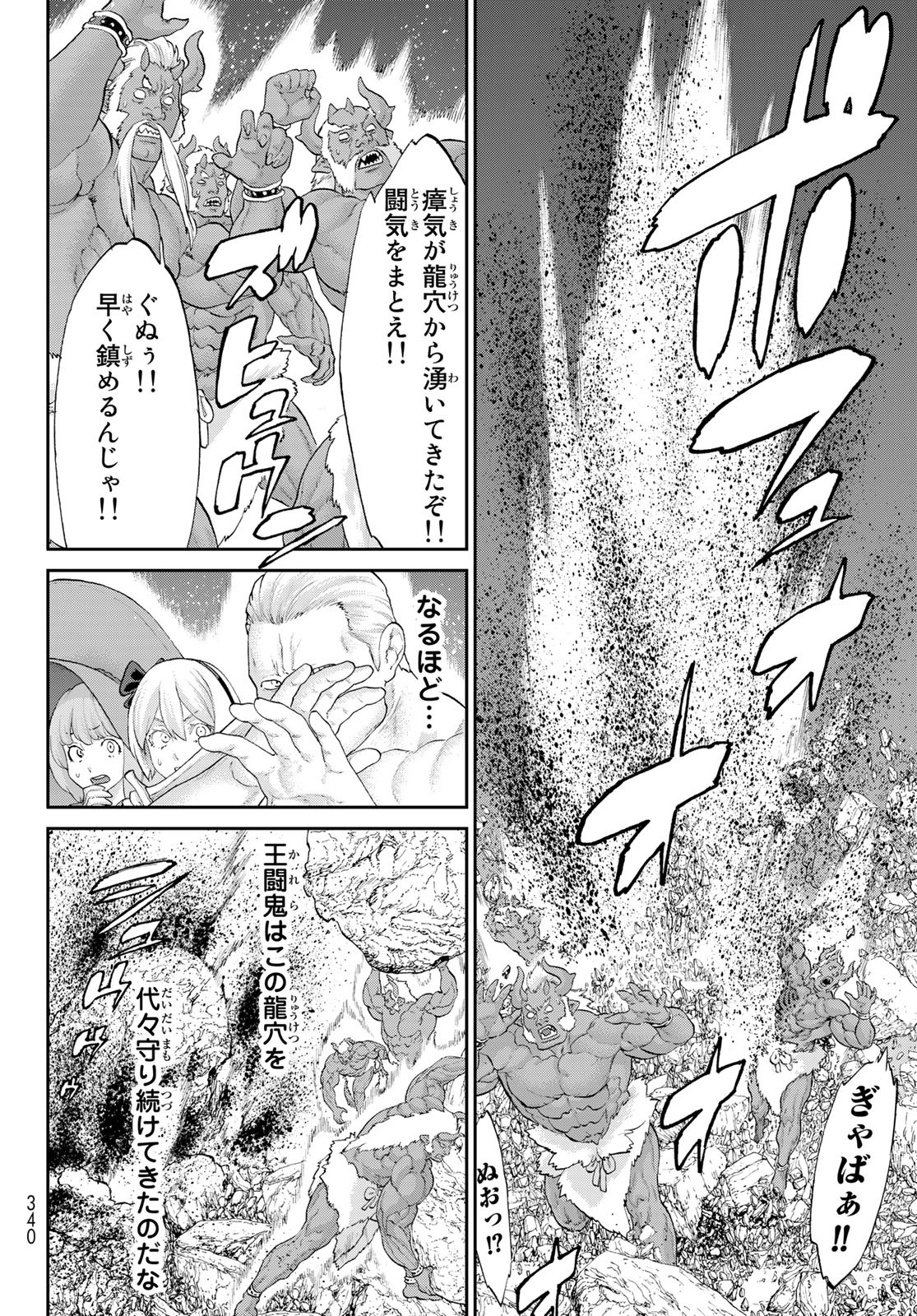 ライドンキング 第31話 - Page 34