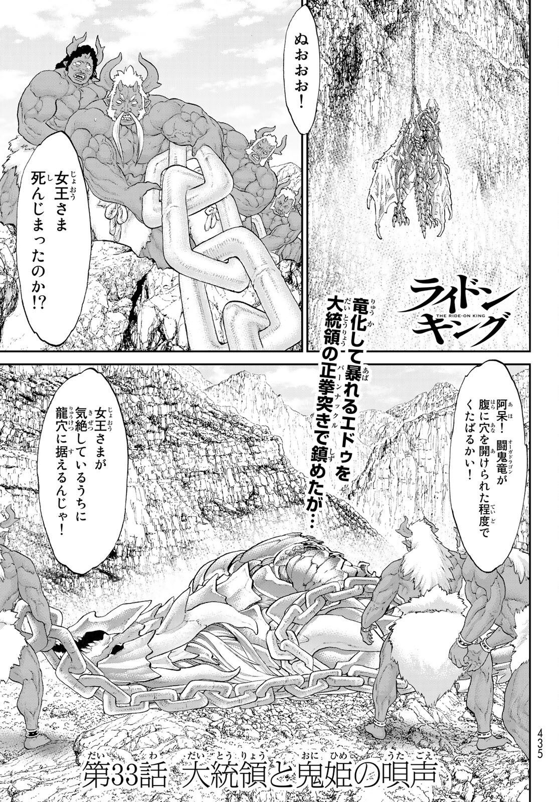 ライドンキング 第33話 - Page 1