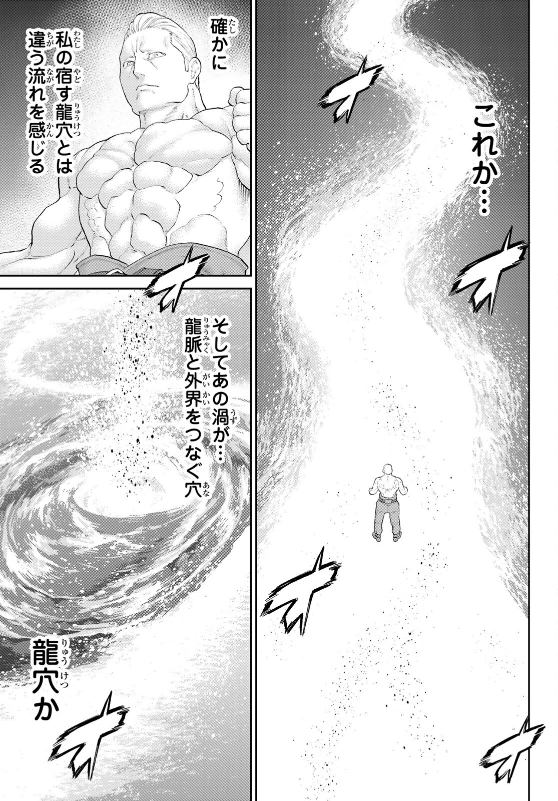 ライドンキング 第33話 - Page 5