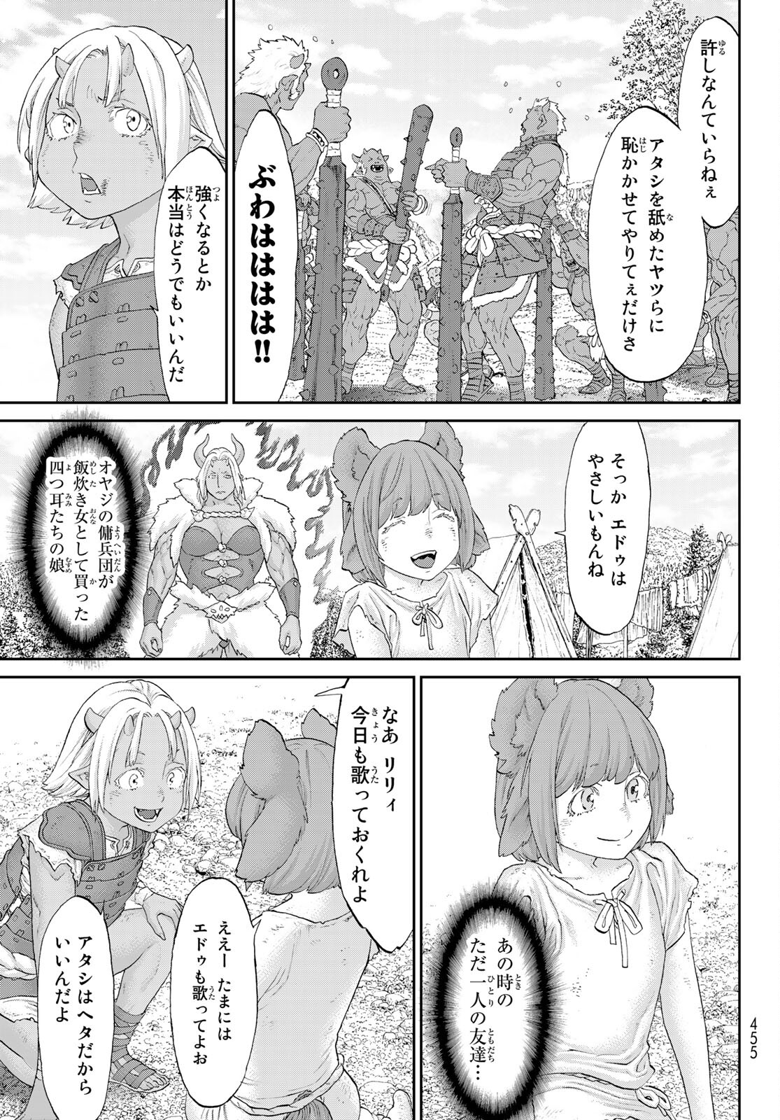 ライドンキング 第33話 - Page 21