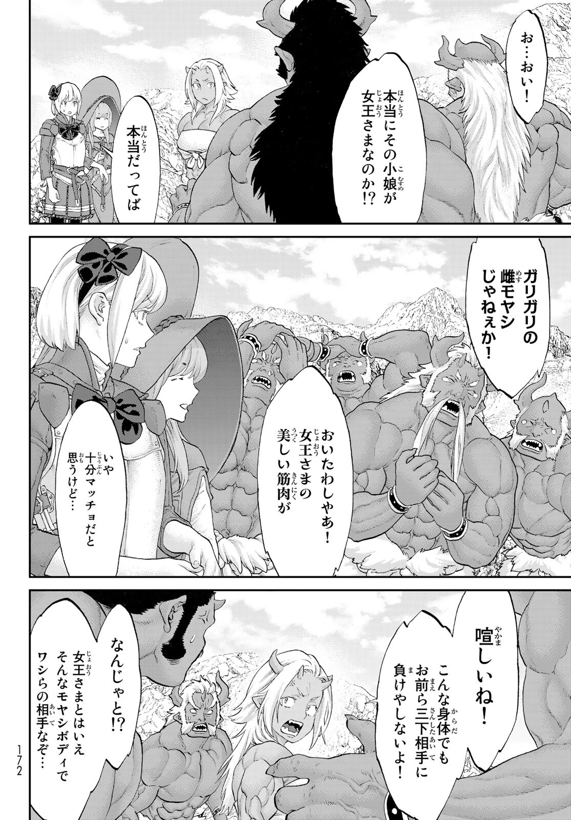 ライドンキング 第34話 - Page 5