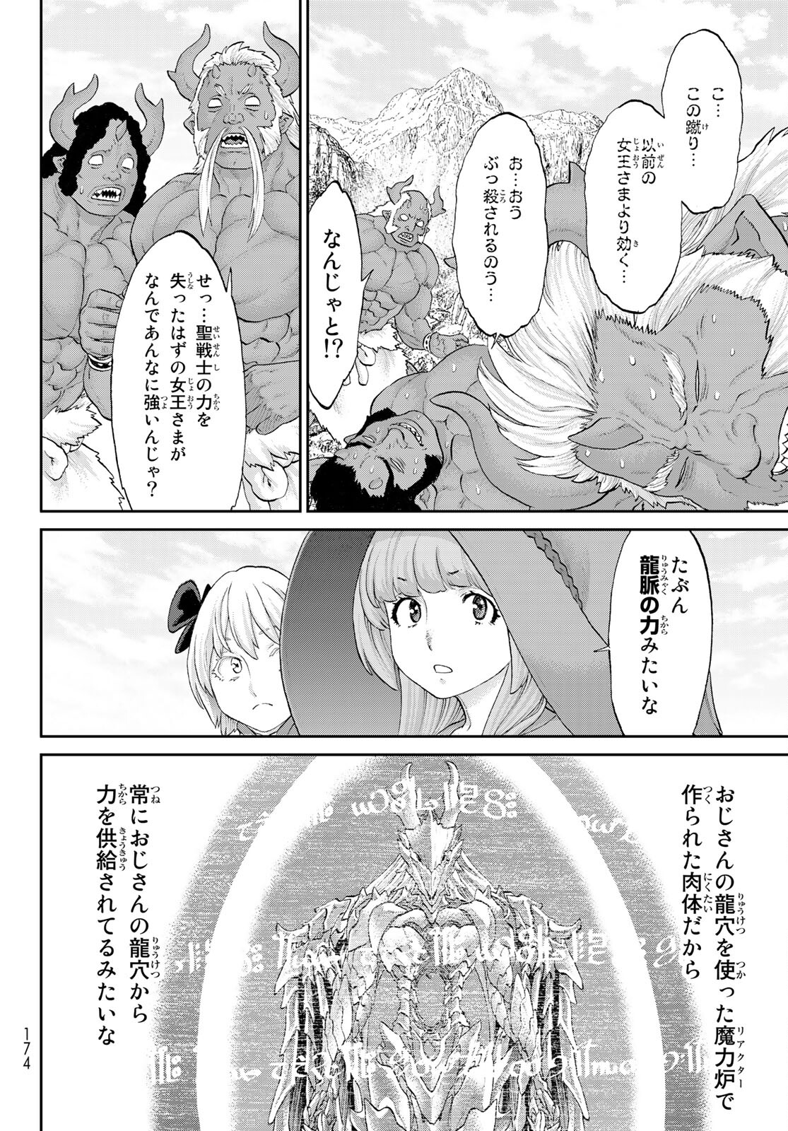 ライドンキング 第34話 - Page 7